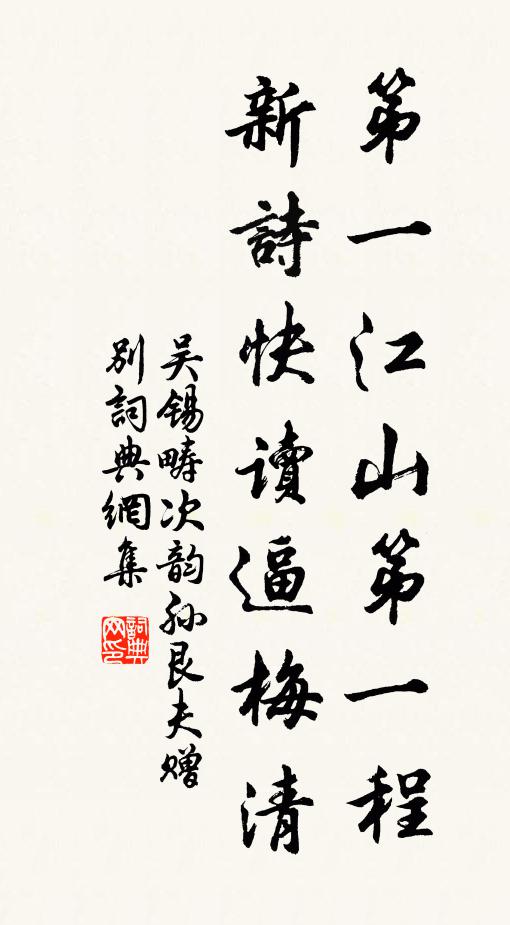 往年失四靈，詩道微一發 詩詞名句