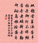 人生貴得適意爾,何能羈宦數千里以要名爵! 詩詞名句