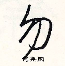 木的成語_帶木字的成語_木的成語有哪些