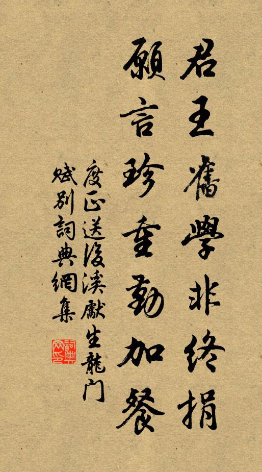 願身長健,且憑闌,明年還放春訊息 詩詞名句