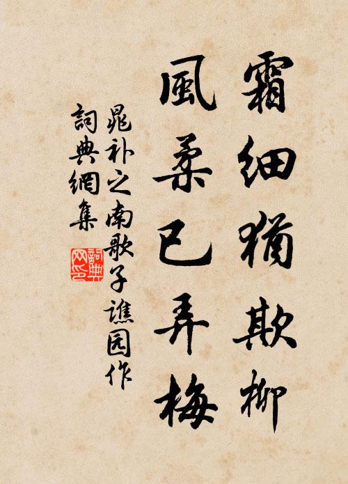 歸去江山應得助 詩詞名句