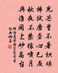 煙沙分兩岸,露島夾雙洲 詩詞名句