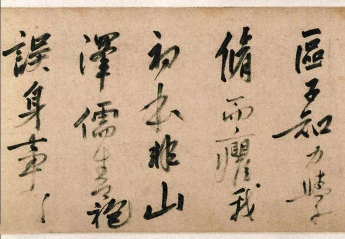 姚綬行書《雲蕉篇》