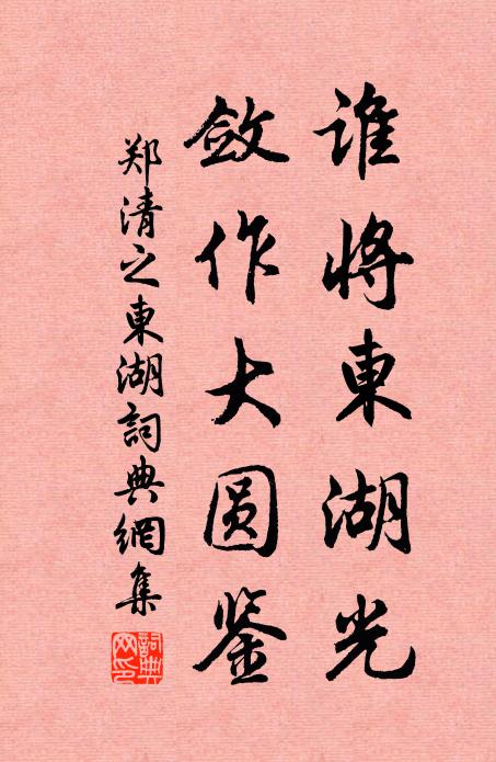 報平山、將頒鳳檢，寵分符竹 詩詞名句