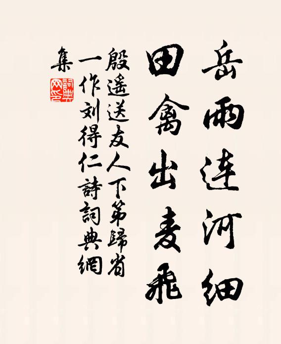 微風起清籟，烈日交翠陰 詩詞名句