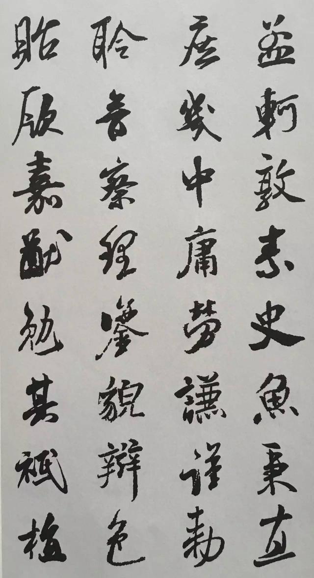 米芾行書《千字文》集字