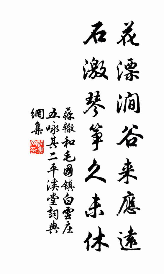 歲晚客多病,風露冷貂裘 詩詞名句
