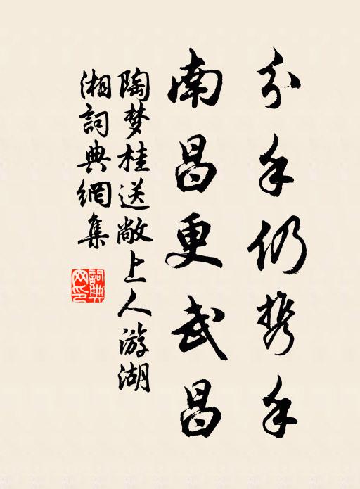 唯有潺湲淚,不惜共沾襟 詩詞名句