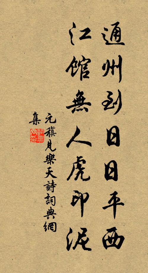 寄奴真偉人,落拓龍潛地 詩詞名句