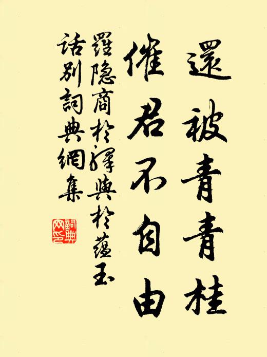 無渡河,無渡河,招招舟子不足信,彼亡維楫將奈何 詩詞名句