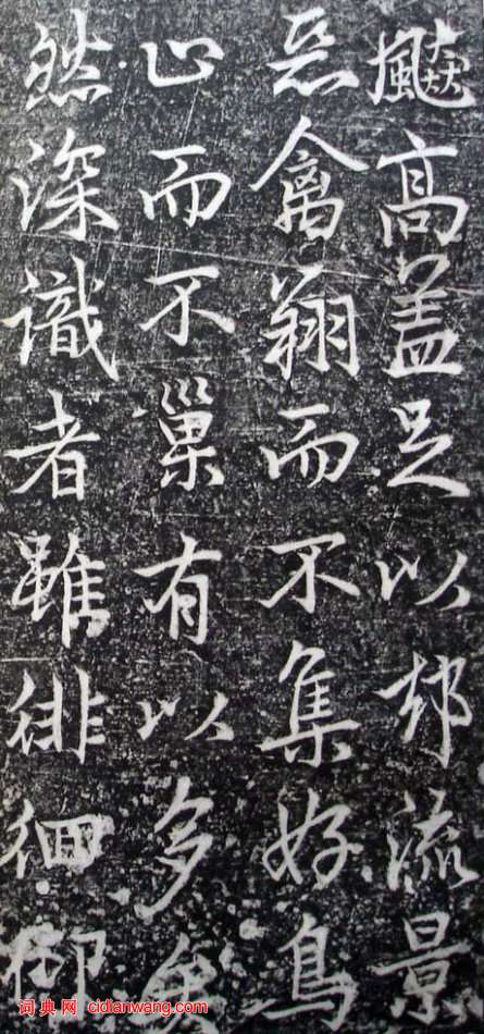 李邕行書《婆羅樹碑記》