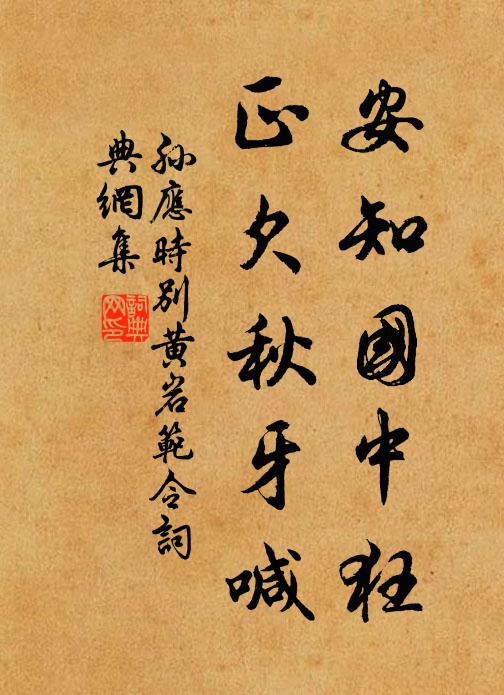 中心本難誣，萬事不欲辯 詩詞名句