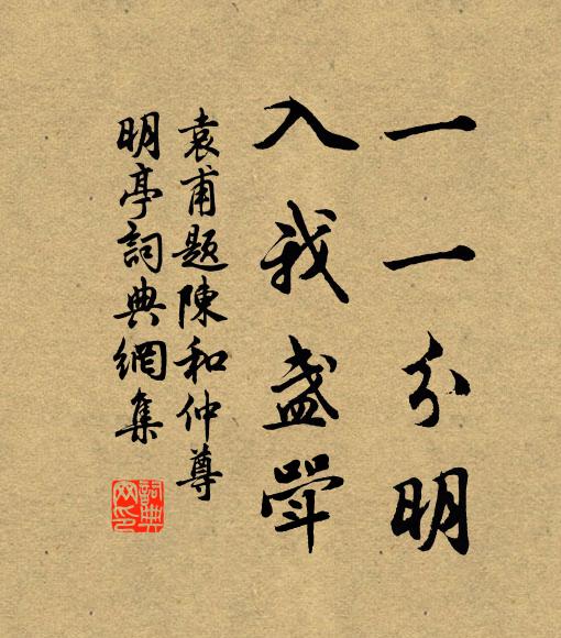 惟應個些子,所以見吾人 詩詞名句