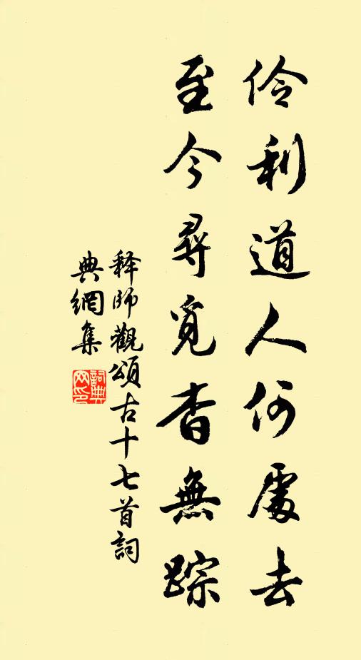 丹誠耿耿照白日，勁節凜凜摩蒼穹 詩詞名句