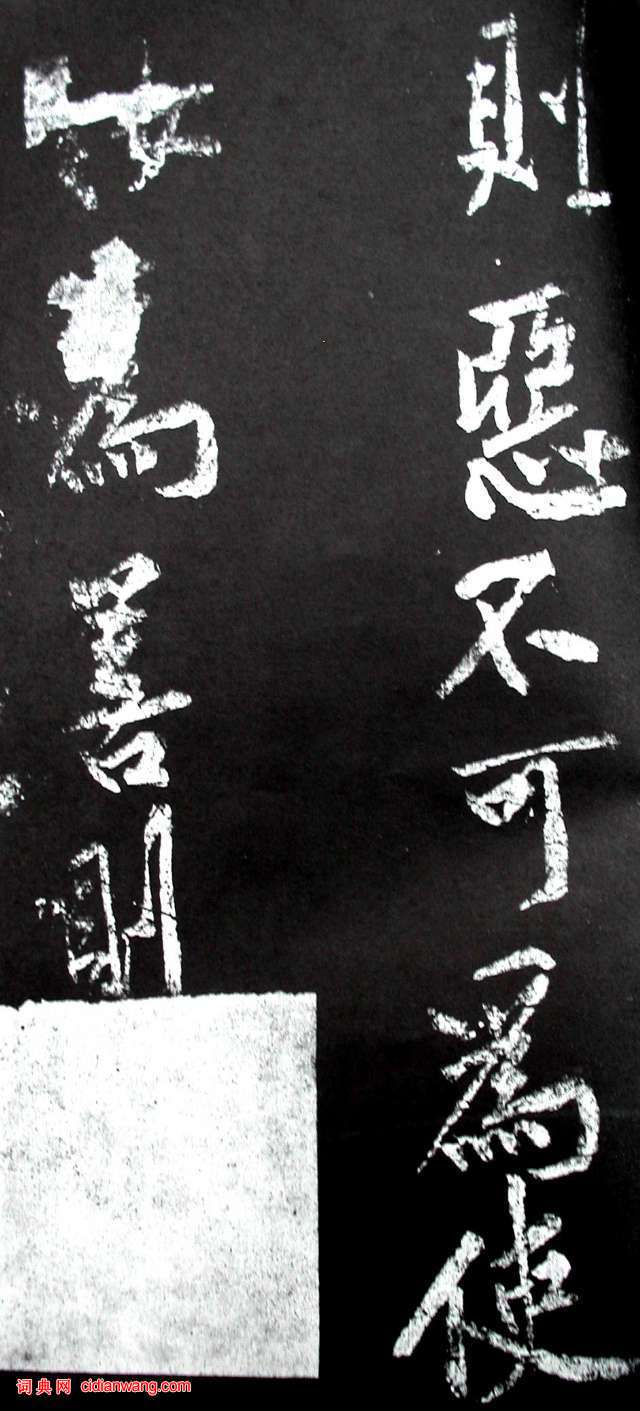 黃庭堅行書《范滂傳》
