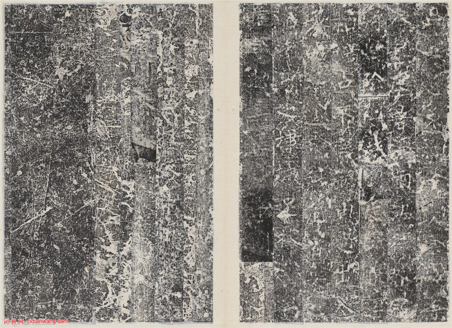 柳公權楷書《馮宿碑》民國拓本