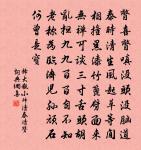 荷盡已無擎雨蓋,菊殘猶有傲霜枝。 詩詞名句