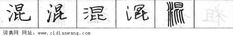 鋼筆字典