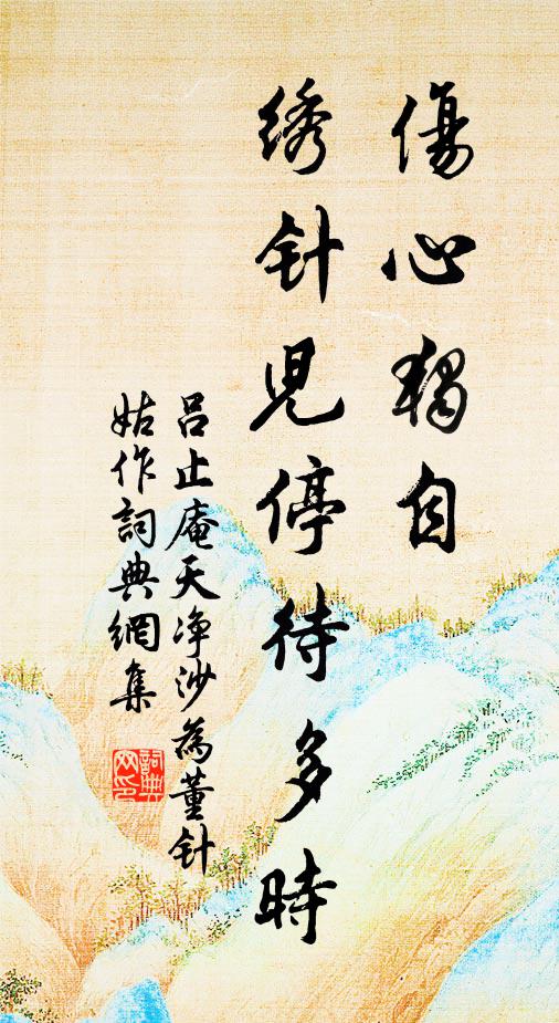 試問安用舟,春水三丈余 詩詞名句