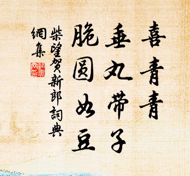 功成走馬朝天子,伏檻論邊若流水 詩詞名句
