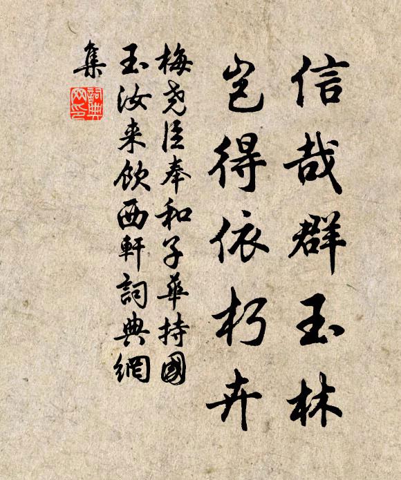 江湖未敢生歸興,為戀車茵每侍行 詩詞名句