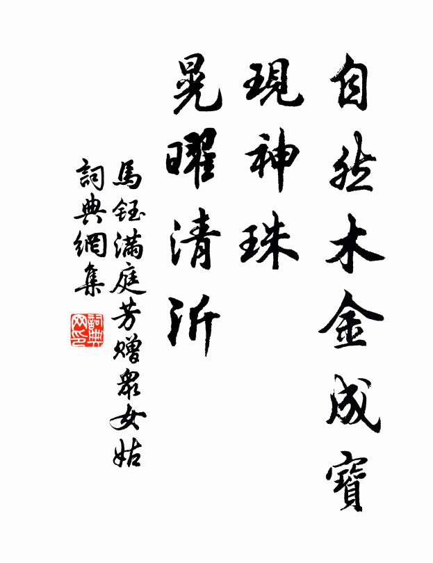 穰穰景福,佑我休明 詩詞名句