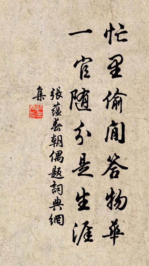 自嗟疏野性，肯伴白雲休 詩詞名句