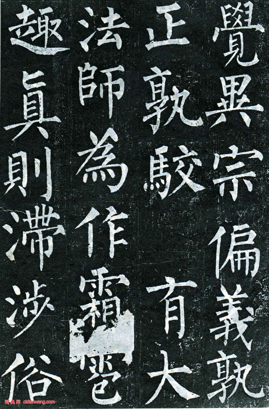 柳公權楷書《玄秘塔碑》