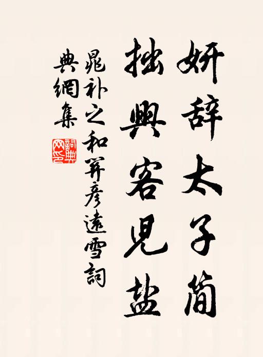 等冤親不與較量，混塵俗初無間隔 詩詞名句