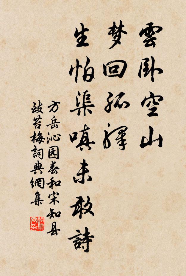 伊我逢休浣,從茲詠浴沂 詩詞名句