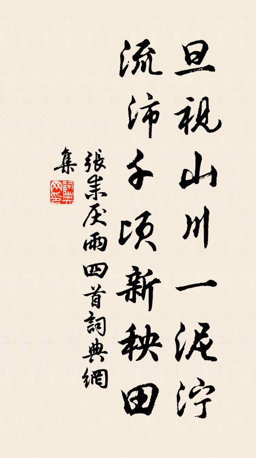 鱸魚鱠斫樽無醁,阿濫堆成笛正愁 詩詞名句