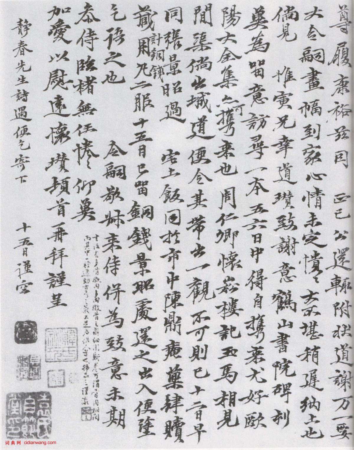 倪瓚行楷《與袁寓齋書畫卷》