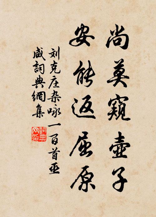 步趁遊人歡意長，誰交鶯燕強雌黃 詩詞名句