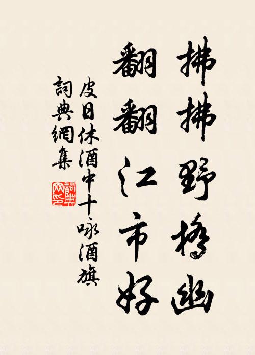 日高黃繖下西清,風動槐龍舞交翠 詩詞名句