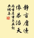 敵者,利害相衝,死生弗容;未察之無以辨友,非制之無以成業。 詩詞名句