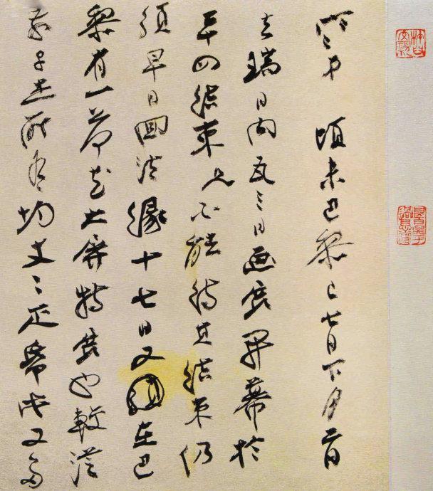 張大千罕見的書法手稿