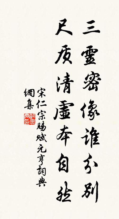 把雪冰心，鈞韶手，飛上青雲時早 詩詞名句