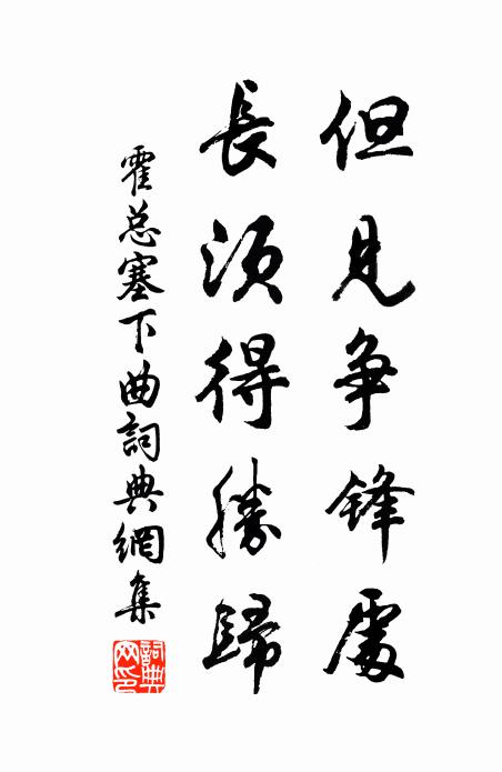 惟其臣子,克奉君親 詩詞名句