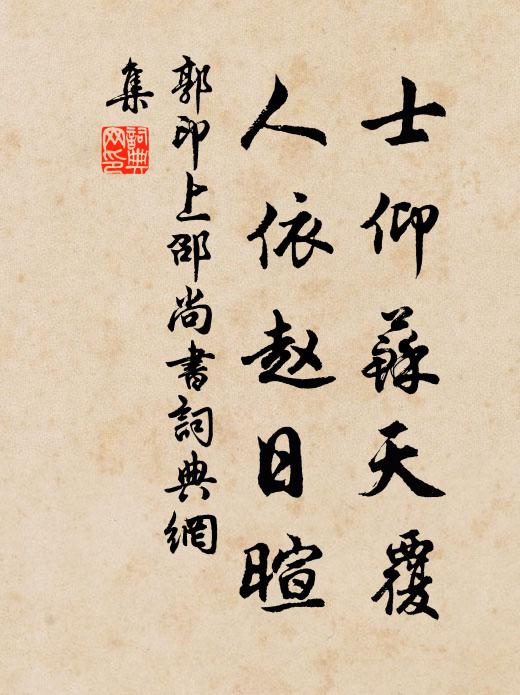 蜀學乃孤陋,師友須隆親 詩詞名句