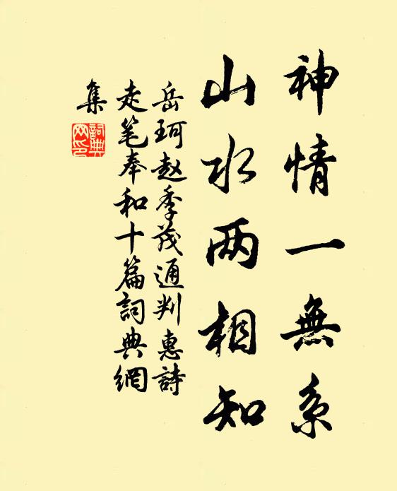 禡木特及撒拉爾,自謂弗及言之詳 詩詞名句