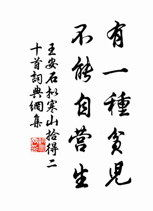 秦人稱帝魯連恥,寧向蒼苔留屐齒 詩詞名句