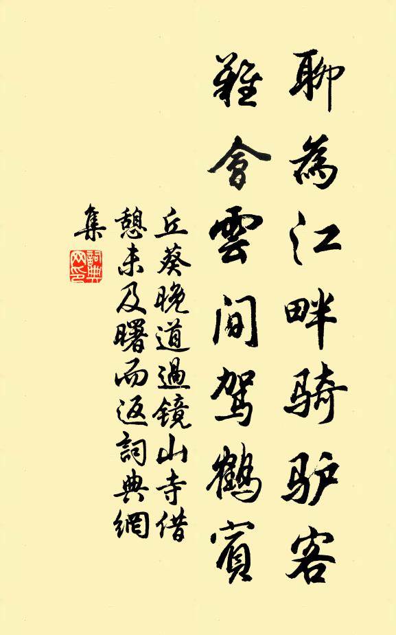 奉使既不稱,還印歸民編 詩詞名句