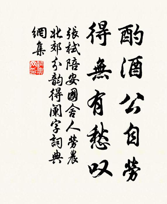 是綺誠綺哉，祈年切乎已 詩詞名句