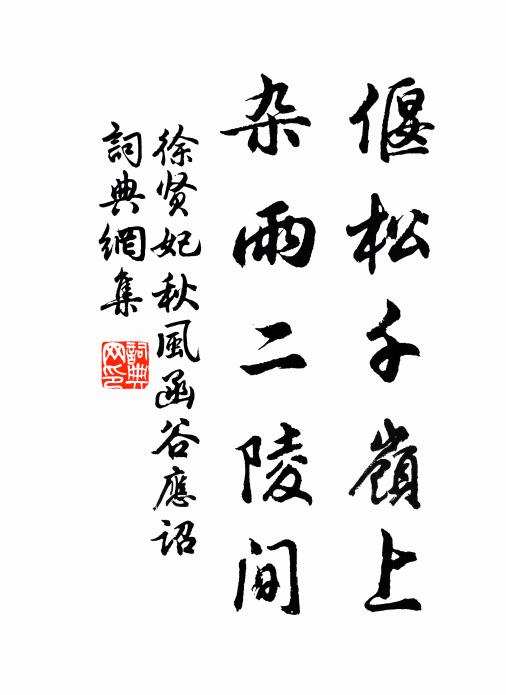 澄輝泛嵐翠，淨影落天碧 詩詞名句