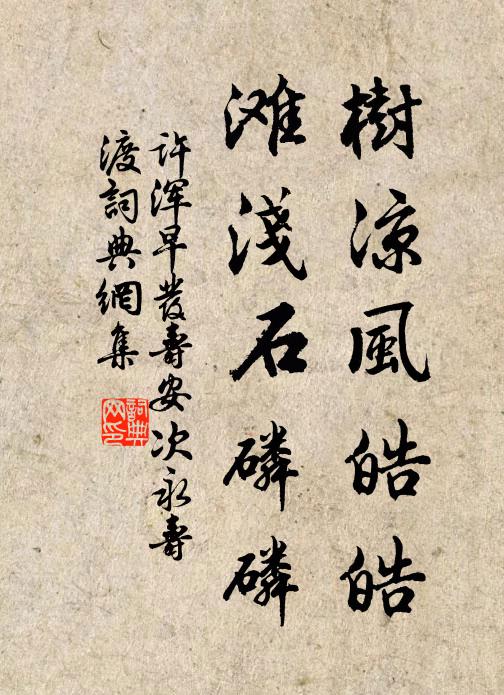 家聲元是封胡後，人物還如晉宋間 詩詞名句