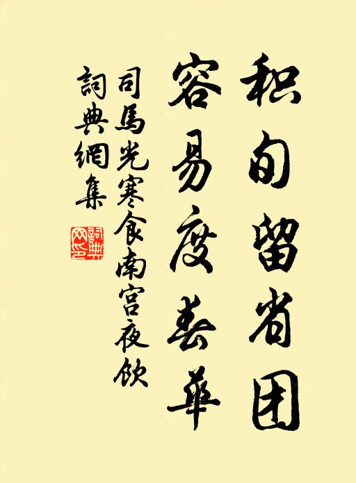 雋游追暮府，高步集蓬萊 詩詞名句