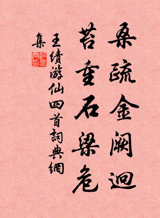 笑畫闌、三十六宮秋,花如土 詩詞名句