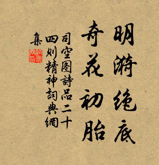 補種杉松逕已成，泥乾塵淨正堪行 詩詞名句