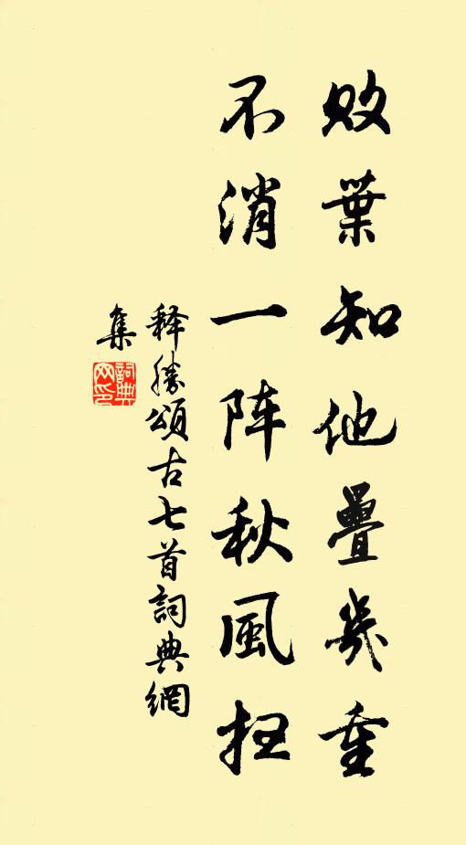 斂目舊遊真可數，蓋棺前事尚難知 詩詞名句