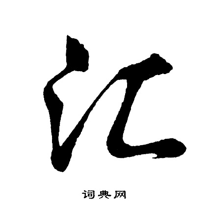 妙結尾的成語_最後一個字是妙的成語